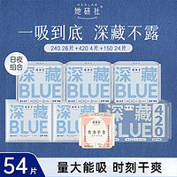 Herlab 她研社 深藏BLUE日用夜用卫生巾54片