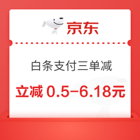 今日好券|6.11上新：移动和包最高领1000积分！京东领满9-3元优惠券！