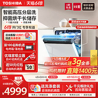 TOSHIBA 东芝 洗碗机全自动家用大容量15套独立式嵌入式消毒A50