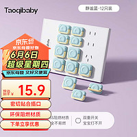 taoqibaby 淘氣寶貝 電源開關插座保護套兒童防觸電寶寶安全塞插頭插孔插排防護蓋嬰兒