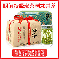 獅峰 2024新茶上市獅峰牌明前特級龍井茶葉綠茶小罐裝杭州官方旗艦店8g