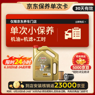 Castrol 嘉实多 极护 全合成机油 5W-40 SN 4L 含机滤包安装 30天有效