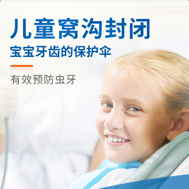 拜博 儿童窝沟封闭