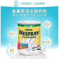 Nestlé 雀巢 小雀巢全脂高钙成人奶粉（3岁以上）800g/罐