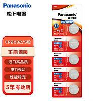 Panasonic 松下 原装进口 CR2032纽扣电池 汽车钥匙遥控器 体重秤 主板电子3V