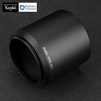 Kenko 肯高 KMH-671鋁合金遮光罩 僅67mm適用 防止出現鬼影和眩光