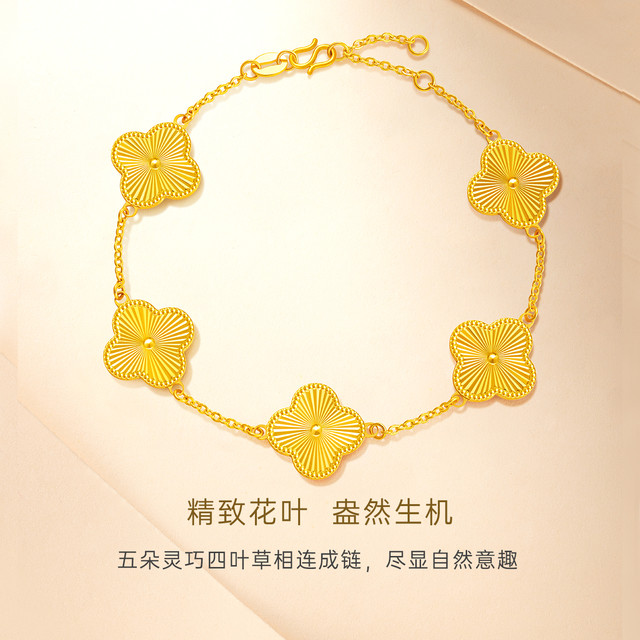 CRD 克徕帝 足金四叶草手链实心黄金手串女款手饰送礼结婚三金五金