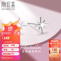 潮宏基PT950铂金耳钉女士计价 铂雅星星 EEP40000506 约0.6g