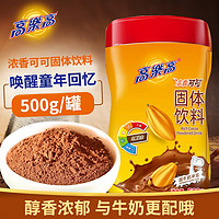 colacao 高樂高 高乐高可可粉 浓香巧克力粉牛奶即食早餐伴侣 健康食品 500g/罐