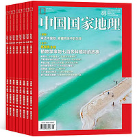 《中國國家地理雜志》（2024年6月新刊）