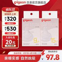 Pigeon 贝亲 婴儿宽口径奶嘴 第3代启衔奶嘴 LL号 9-12月 2只装 +3L号2只装