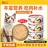 MASTI 麦斯蒂 宠物猫咪零食猫罐头鸡肉丝浓汤补水成幼猫营养湿粮 85g*4罐