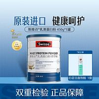 Swisse 斯维诗 乳清蛋白粉香草味450g*1 呵护家人健康增强守护