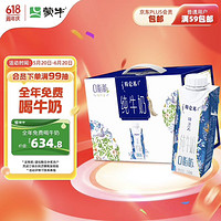 特仑苏 蒙牛特仑苏 嗨Milk脱脂纯牛奶京绣版250ml×10盒(3.6g优质乳蛋白)
