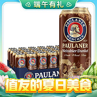 清凉一夏：PAULANER 保拉纳 柏龙小麦黑啤 500ml*24罐