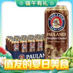 【省45元】保拉纳啤酒_paulaner 保拉纳 柏龙小麦黑啤 500ml*24罐多少