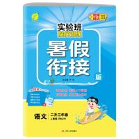 2024新版《小学暑假衔接》