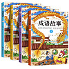 《中华成语故事大全》儿童绘本注音版（全4册）