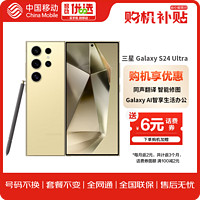 SAMSUNG 三星 S24Ultra 12GB+256GB 钛羽黄 四长焦系统 5G手机