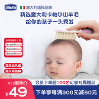 CHICCO智高婴儿梳子羊毛梳宝宝胎毛梳新生儿童去头垢软毛刷男女宝 粉红色 默认