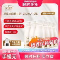 88VIP：每日鲜语高端鲜牛奶250ml*10瓶装牛奶早餐鲜奶