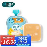 Q-REbo 巧莱宝 果汁泥103g  营养水果泥苹果香蕉草莓黄桃香梨果汁泥儿童营养零食 苹果香蕉味3袋