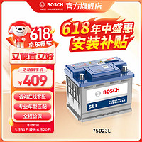 BOSCH 博世 蓄电池12V免维护铅酸电池75D23L