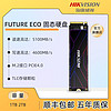 百亿补贴：海康威视 FUTURE ECO NVME M.2固态硬盘 2TB PCIE4.0