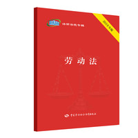 劳动法--12333 法律法规专辑