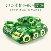 鲸保儿童游泳圈 3岁以上充气泳圈 宝宝户外水枪座圈坐艇洗澡沐浴玩具 坦克坐艇泳圈【20-44斤】+电泵