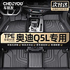 CHELIYOU 车丽友 汽车脚垫TPE专用于18-24款奥迪Q5L