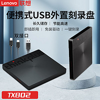 Lenovo 聯想 原裝TX802雙接口usb外置刻錄TX802移動光驅高速cd播放DVD光盤