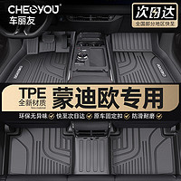 CHELIYOU 車麗友 汽車腳墊TPE專用于22-24款福特蒙迪歐