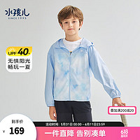 水孩儿（SOUHAIT）童装男童防晒衣夏季新款防紫外线防晒服儿童透气上衣 冰晶蓝 150