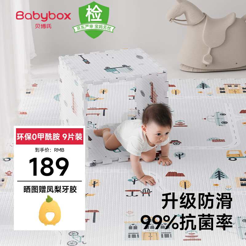 贝博氏babybox升级抗菌爬行垫婴儿爬爬垫双面加厚宝宝拼接泡沫地垫家用 升级抗菌防滑-9片装