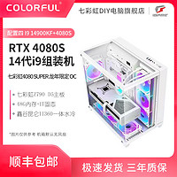 百亿补贴：COLORFUL 七彩虹 GeForceRTX4080 SUPER+14900KF+14700KF+13600KF DIY组装机