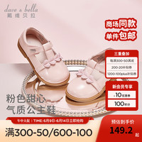 戴维贝拉(DAVE&BELLA)2024秋季新款童鞋女宝宝学步鞋儿童皮鞋洋气女童公主鞋幼儿鞋子 粉色【现货】