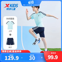 XTEP特步童装儿童短袖套装夏季男童速干衣运动套装女童夏装 天际蓝 160cm