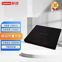 ThinkPad 思考本 聯想（Lenovo）出品 DB65外置光驅8倍速USB2.0 DVD刻錄機移動光驅外置光驅
