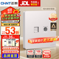 正泰（CHNT）开关插座面板哑光磨砂大板奶油风家用86型墙壁电源插座 6CE茱萸粉 电视电脑