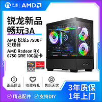 百亿补贴：NINGMEI 宁美 AMD锐龙R5 7500F/5600/6750GRE 10G 3A游戏台式DIY电脑主机