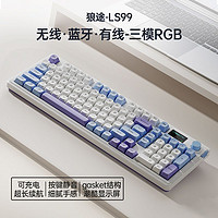 百億補貼：LANGTU 狼途 LS99靜音鍵盤無線藍牙機械手感三模98配列RGB燈光Gasket充電