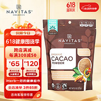 Navitas Organics 生可可粉 227克 无糖饮料冰激凌烘焙