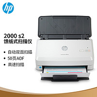 HP 惠普 SJ2000 s2馈纸式扫描仪 双面扫描 ADF进纸器 2000s1升级版