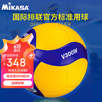 MIKASA 排球5號學生中考比賽訓練標準用球   V300W