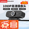 Lenovo 联想 异能者电脑摄像头USB笔记本电脑高清带麦克风1080P广角家用视屏会议网课直播外置摄像头
