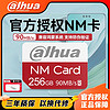 百亿补贴：da hua 大华 N100 NM存储卡 256GB（93MB/s）