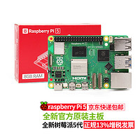 耀迈 树莓派5 5代 5b 8g 4g raspberry pi 4 智能机器人