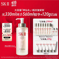 SK-II 神仙水330ml（贈同款230ml+洗面奶120g）