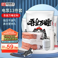 收纳博士 纳博士吾皇万睡系列真空收纳袋棉被衣物真空袋抽气衣服打包整理袋13件套
